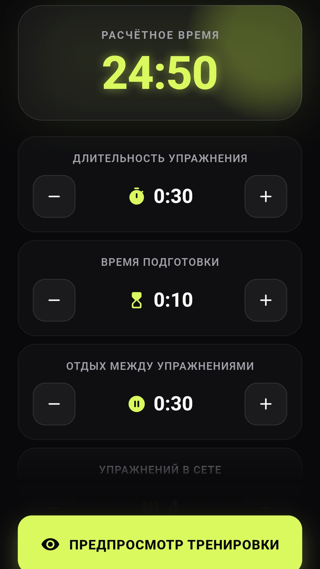 Экран настройки тренировки с гирей в приложении Русский Мах